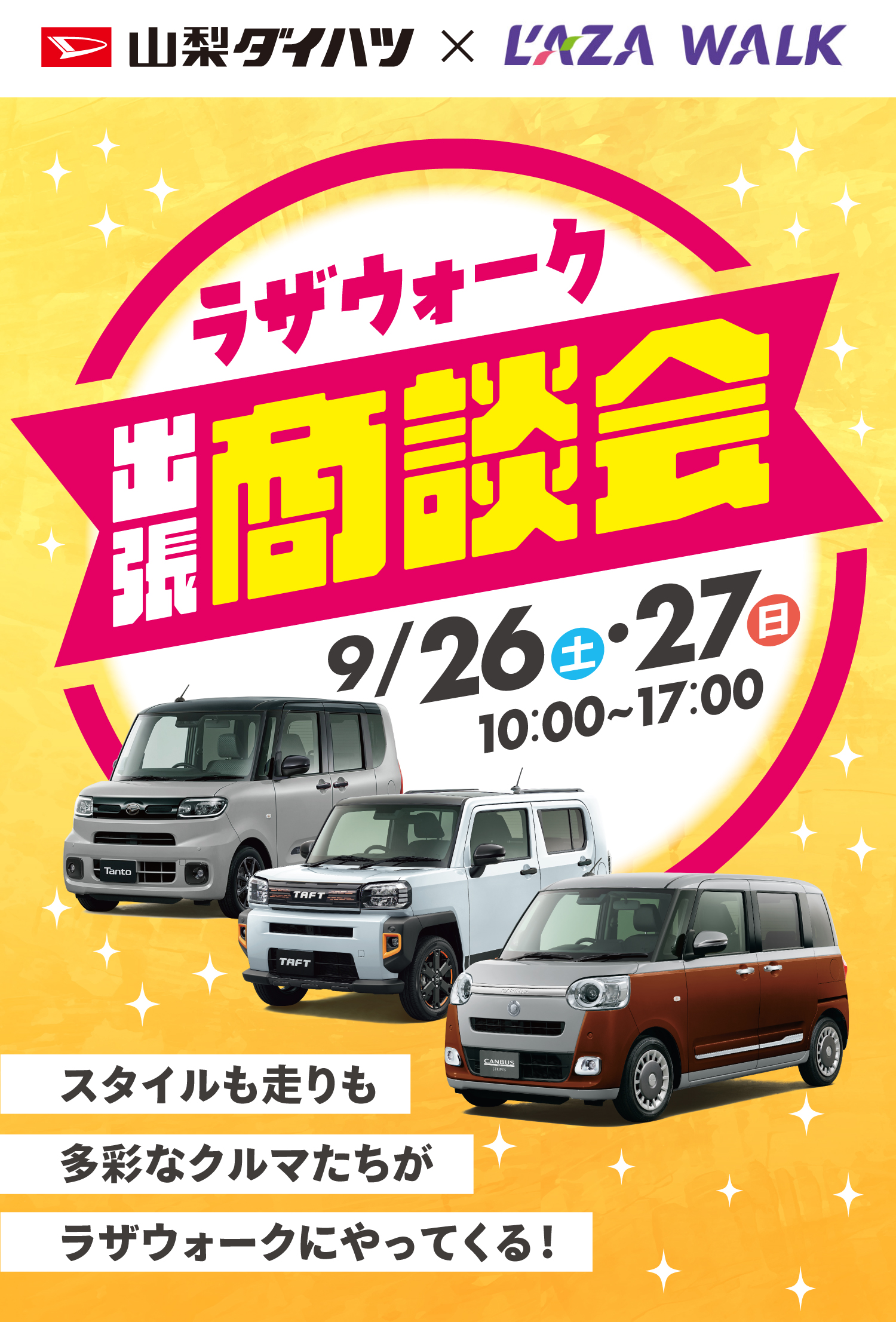 26年9月_ラザウォークTOP
